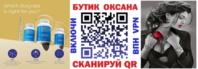 Бутират 1.4BDO Шенкурск